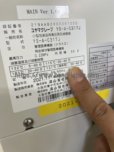 高圧蒸気滅菌器 | 株式会社ユヤマ | YS-A-C317Jの写真