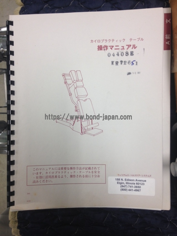 カイロテーブル｜ゼニス・トムソン・テーブル｜ｾﾞﾆｽ440｜中古医療機器の販売・買取 なら株式会社 ボンドジャパン