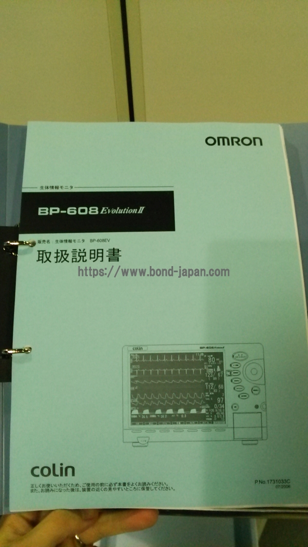 生体情報モニタ｜オムロンコーリン株式会社｜BP-608EV2｜中古医療機器の販売・買取 なら株式会社 ボンドジャパン