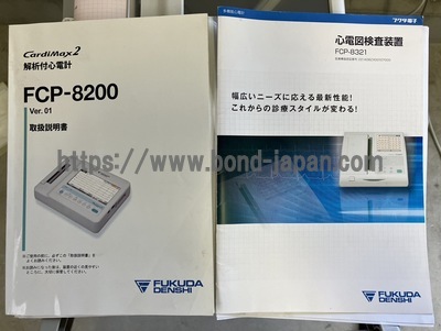 多機能心電計 | フクダ電子株式会社 | FCP-8200の写真